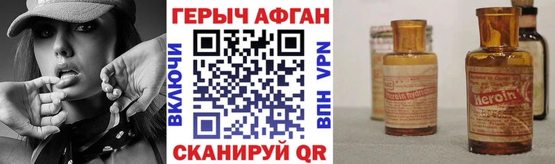 Героин Афган Купить закладки Мещовск